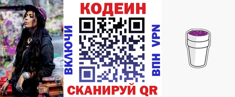 Кодеиновый сироп Lean Purple Drank  mega зеркало  Пойковский 